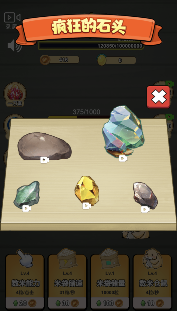 图片[2]-《目标一亿粒米》免广告版-PLAY+玩库