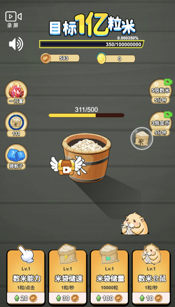 图片[1]-《目标一亿粒米》免广告版-PLAY+玩库